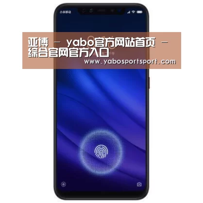 小米8屏幕指纹版 6GB+128GB 黑色 全网通4G 双卡双待 全面屏拍照智能游戏手机