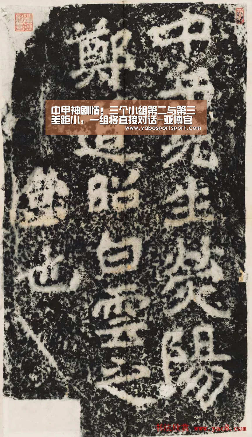中甲神剧情!三个小组第二与第三差距小,一组将直接对话-亚博官网(图1) 亚博官方