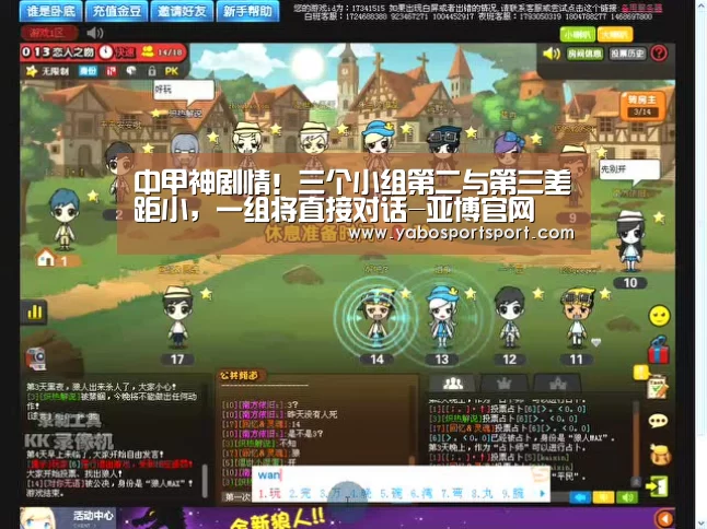 中甲神剧情!三个小组第二与第三差距小,一组将直接对话-亚博官网(图3) 亚博官网