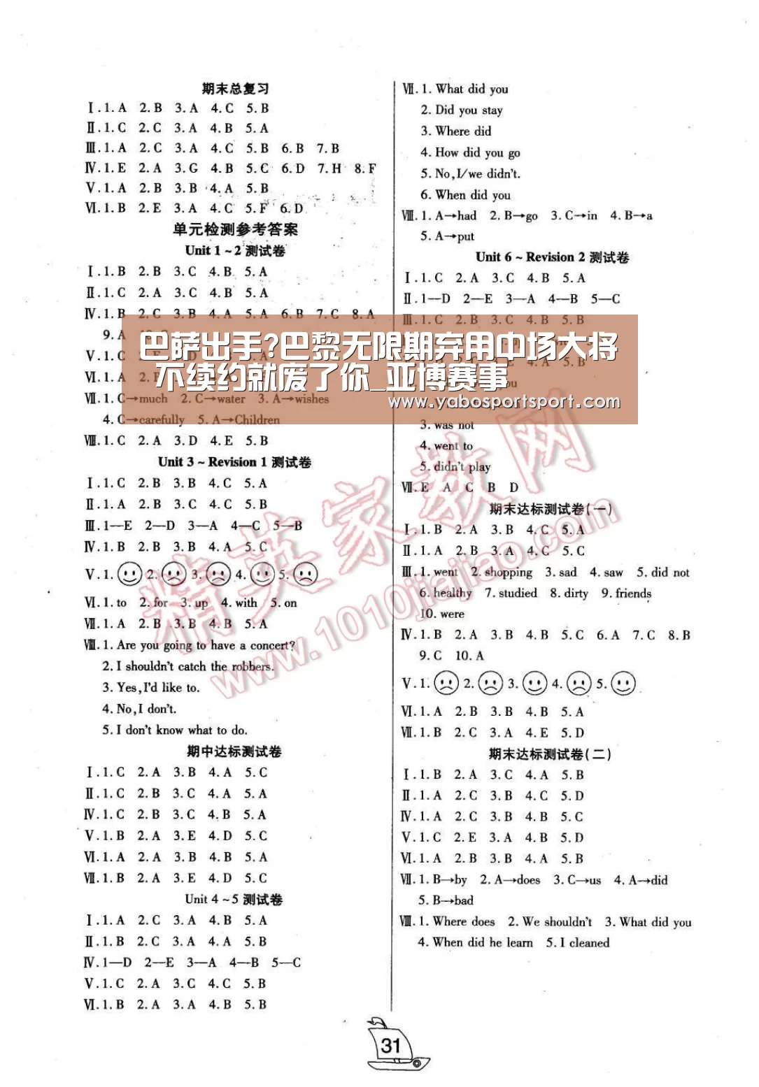 巴萨出手?巴黎无限期弃用中场大将 不续约就废了你_亚博赛事(图2) 亚博官方