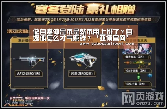 做自媒体是不是就不用上班了?自媒体怎么才气赚钱?‘亚博官网’(图2) 亚博官方