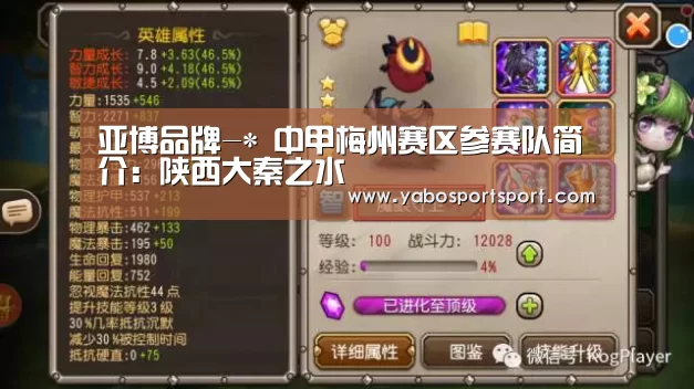 亚博品牌-*
中甲梅州赛区参赛队简介:陕西大秦之水(图3) 亚博官网